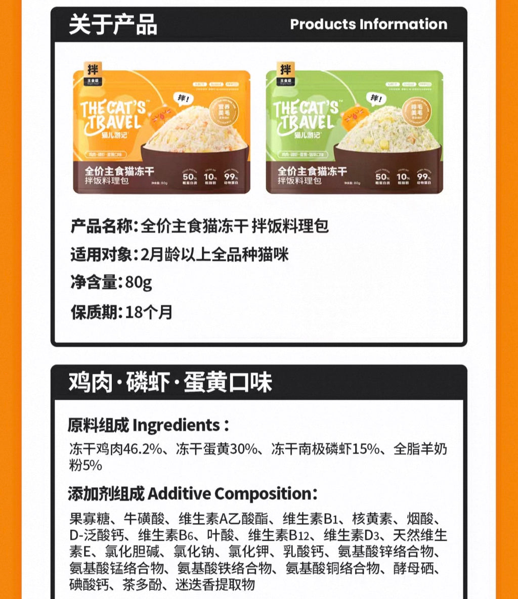 The Cats Travel Freeze Dried Meat Floss 🐱 80g