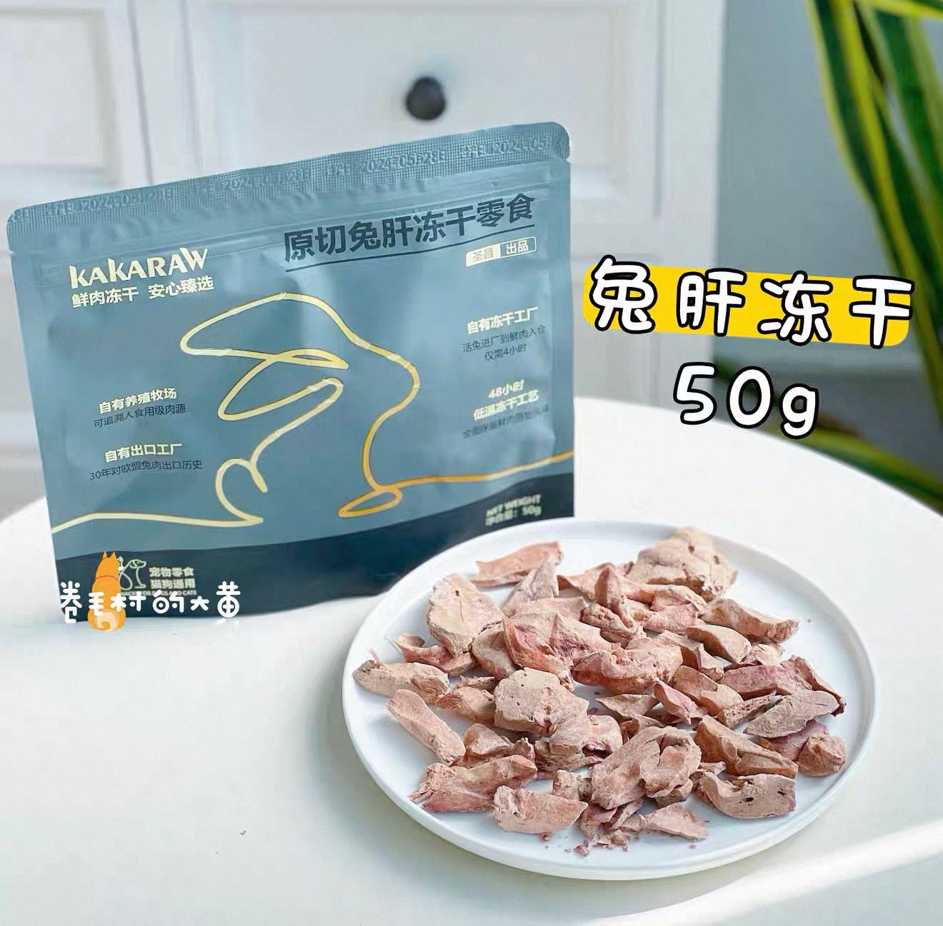 Kakaraw Freeze Dried Rabbit Liver 50g 🐱 🐶