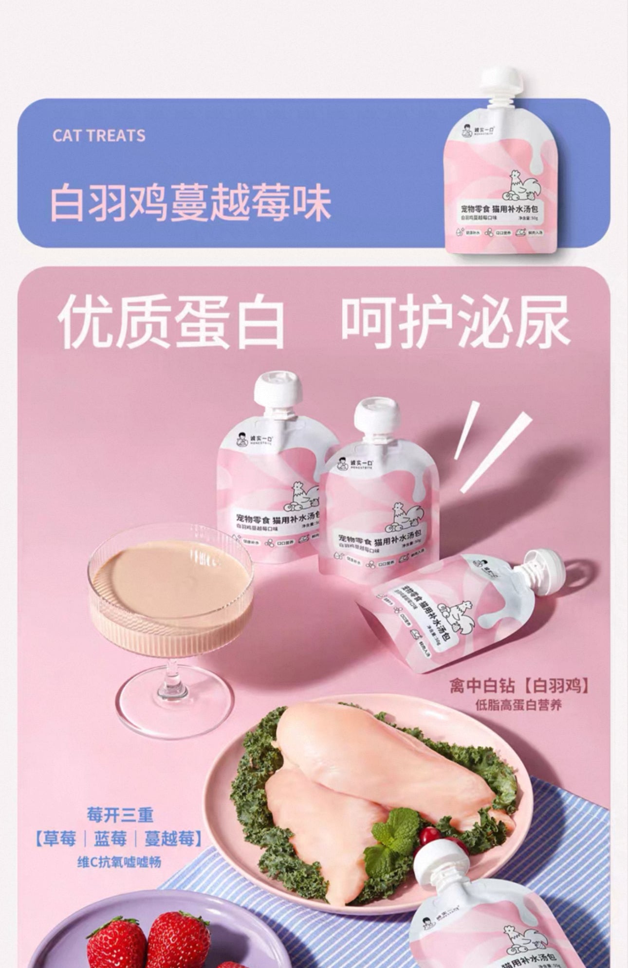 Honest Bite Hydrating Soup🐱