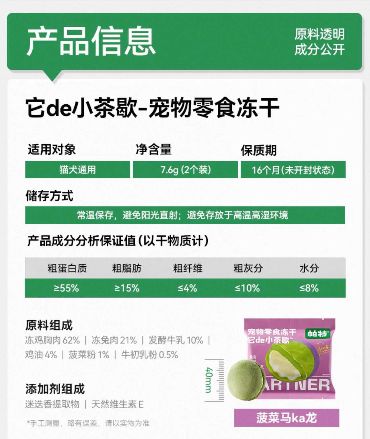 Partner Freeze Dried Tea-Time Dessert Set🐱🐶