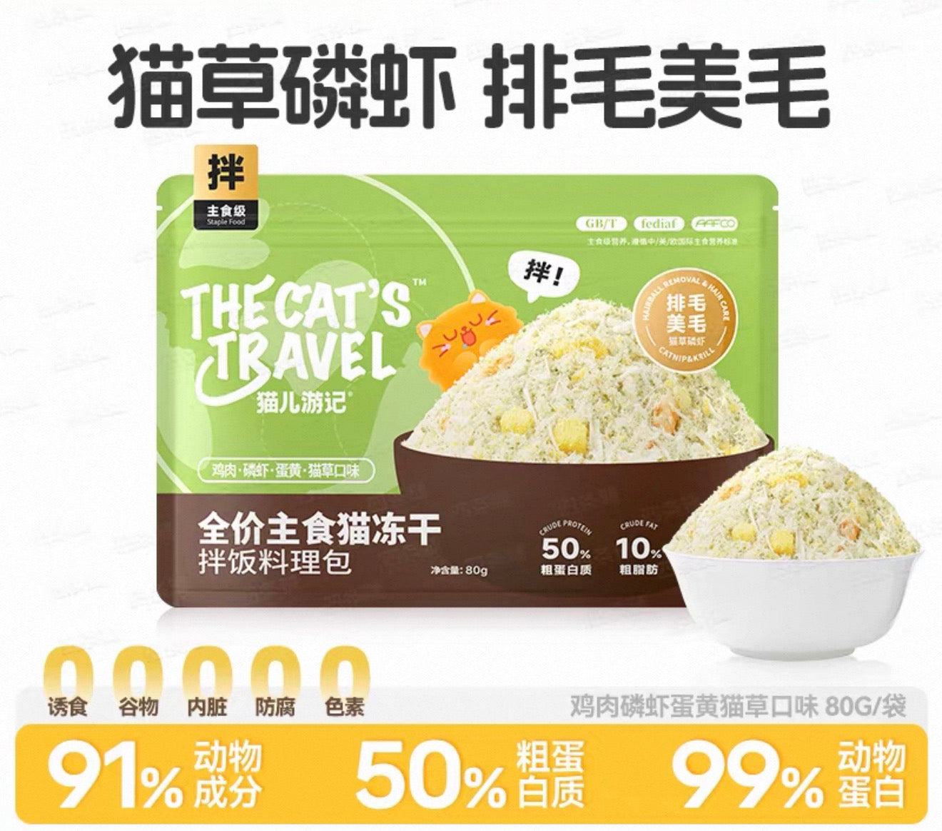 The Cats Travel Freeze Dried Meat Floss 🐱 80g