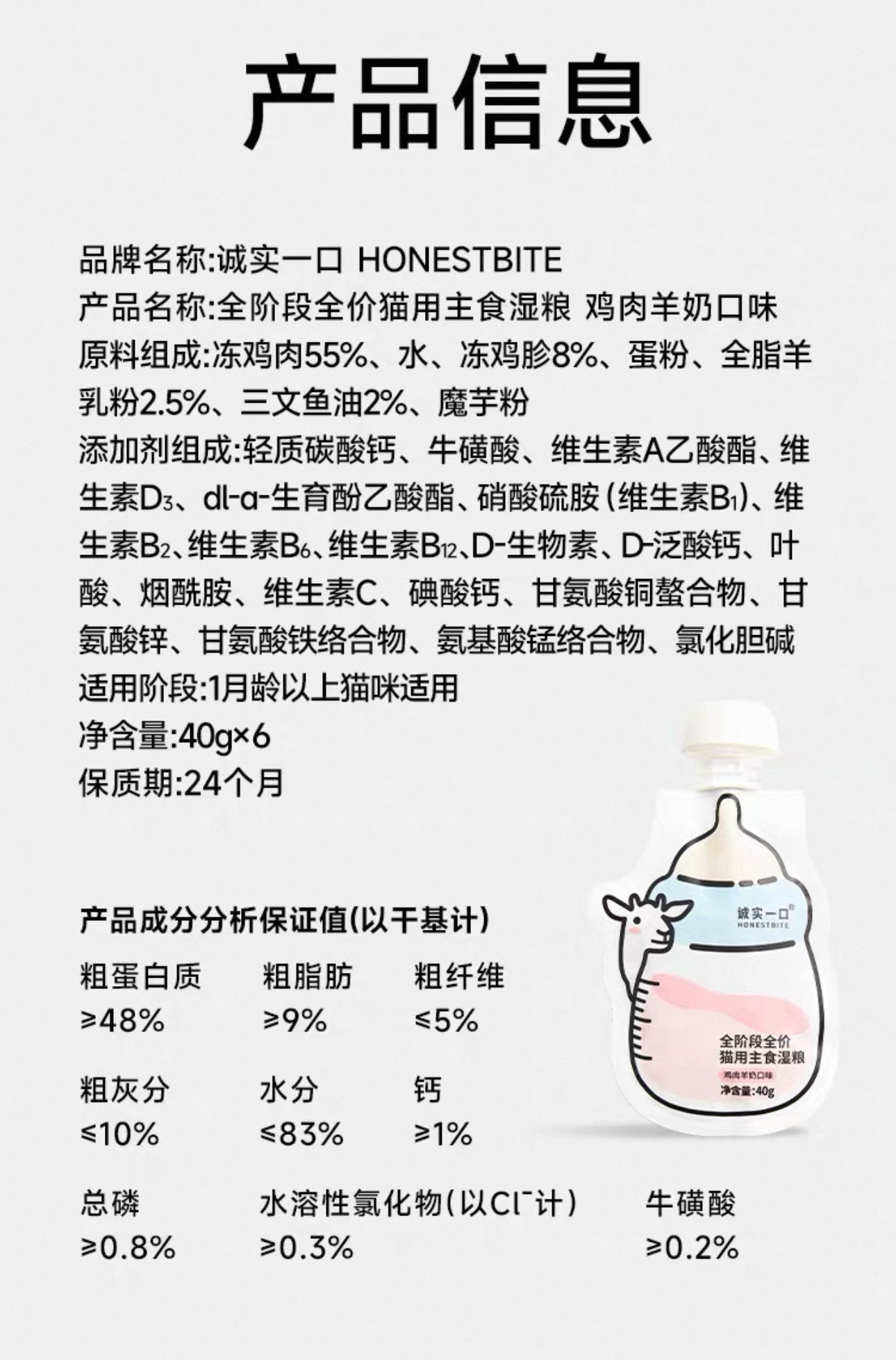 Honest Bite Goat Milk & Chicken Mousse 🐱