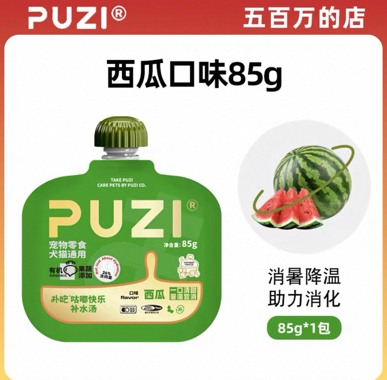 Puzi Hydrating Soup (Summer Edition)🐱🐶