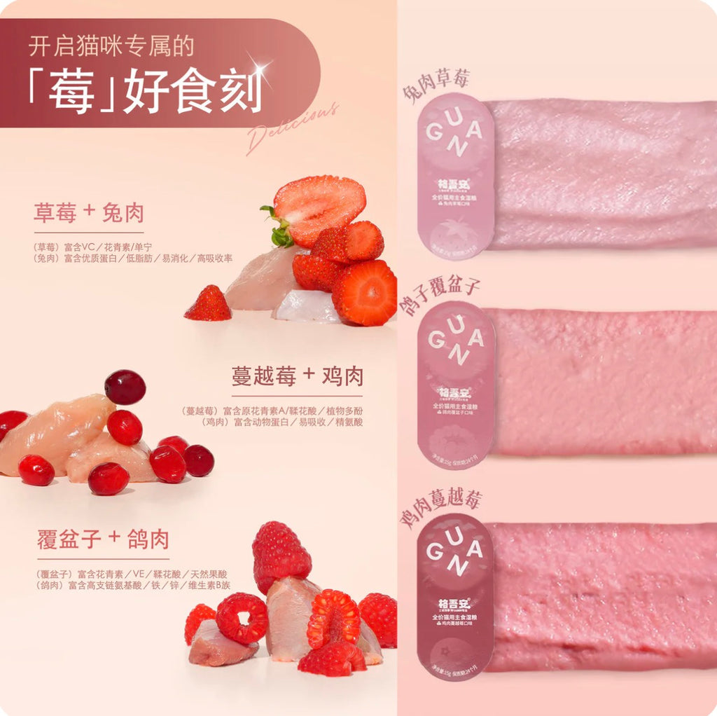 Guan Triple Super Berry Spoons 15g🐱