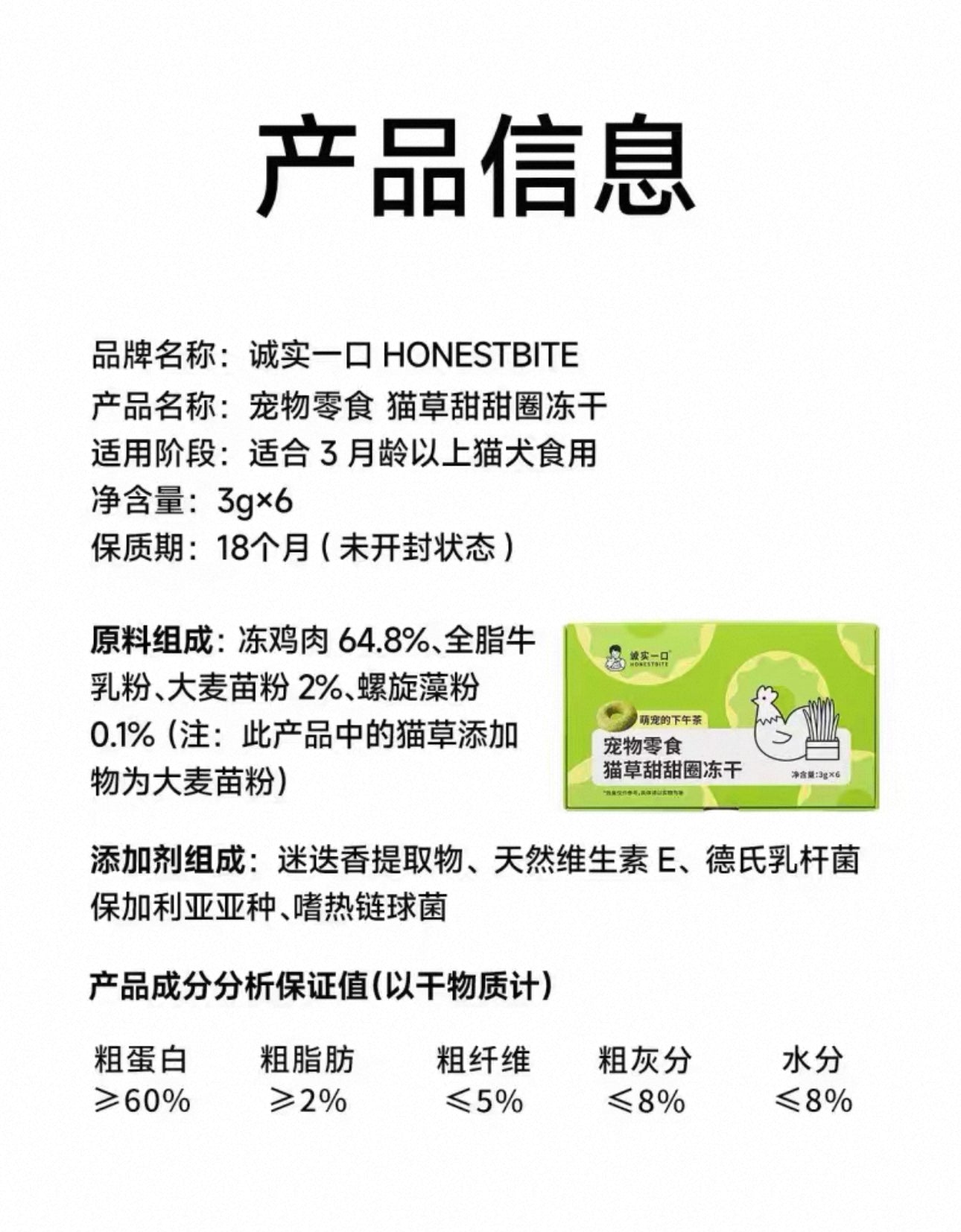 Honest Bite Tea-Time FD🐱🐶