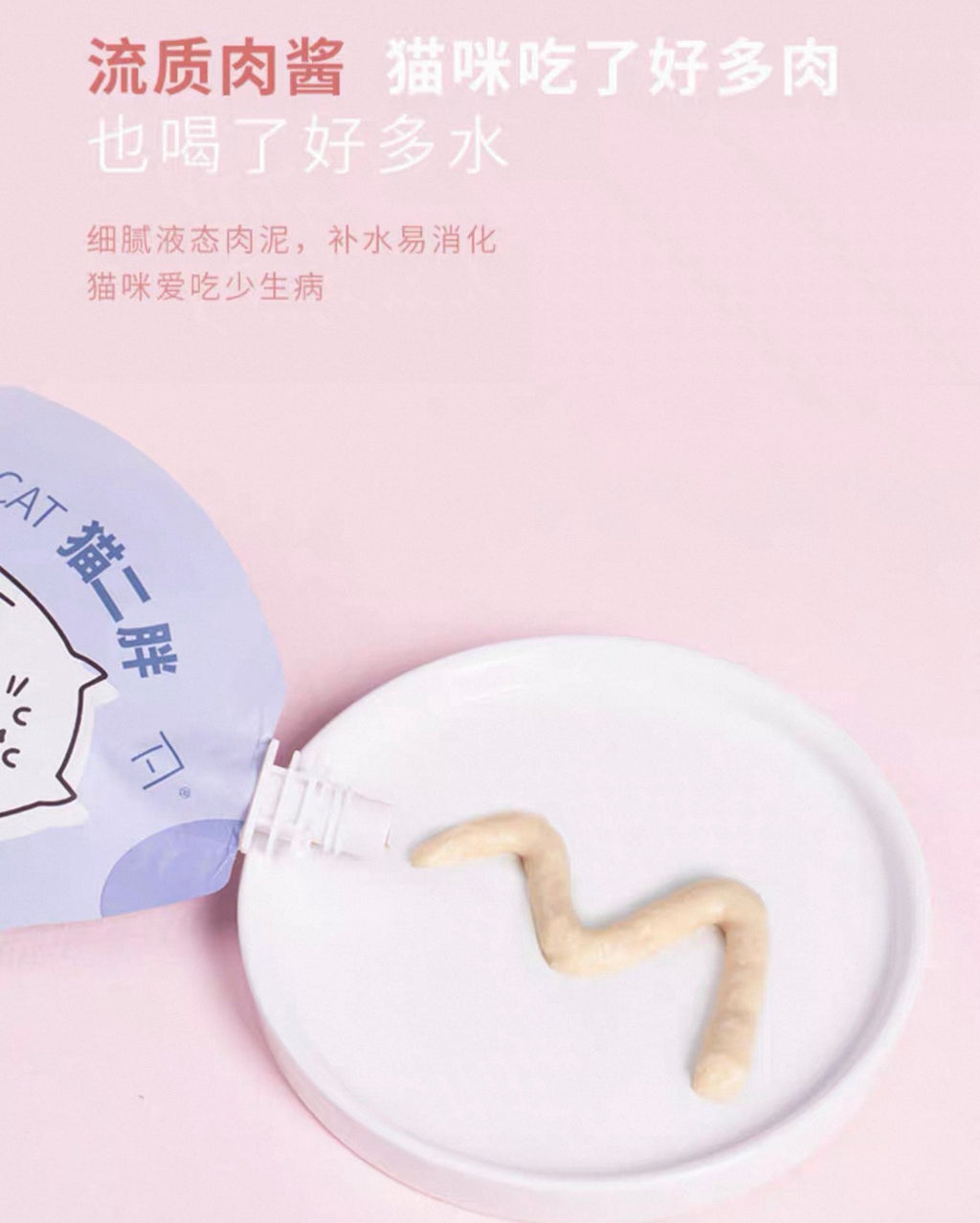 Furry Tail Fat Cat Wet Food Pouch 🐱