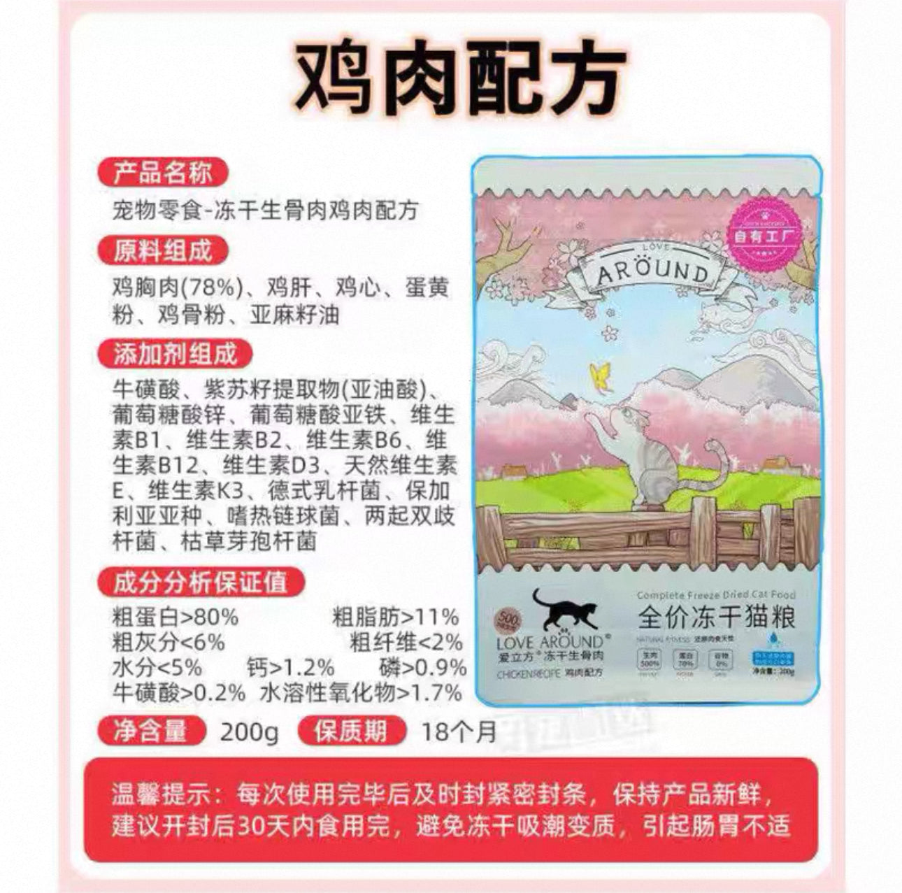 Love Around Freeze Dried Recipe🐱🐶