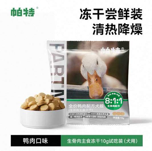 Partner Freeze Dried Raw Meal (sample size 10g)