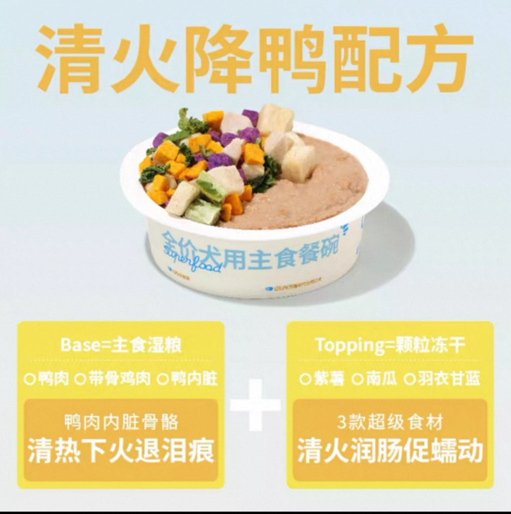 Haki Haki Yogurt Bowl Dog Can with topping 🐶