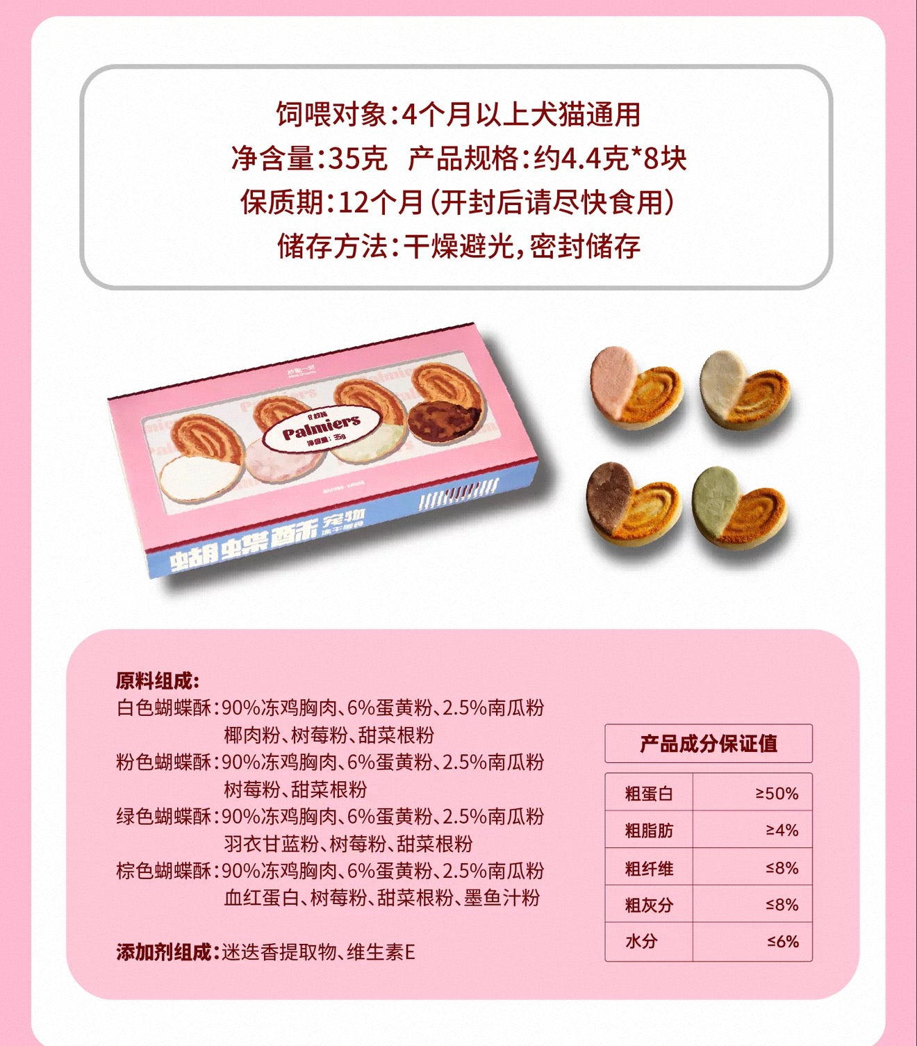 MessQuarter Freeze Dried Palmier Cookies 🐱 🐶