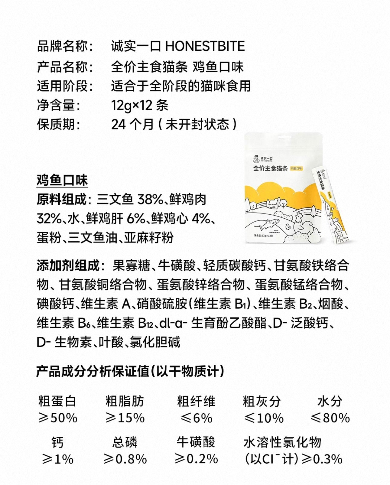 Honest Bite Complete Cat Food Sticks 🐱