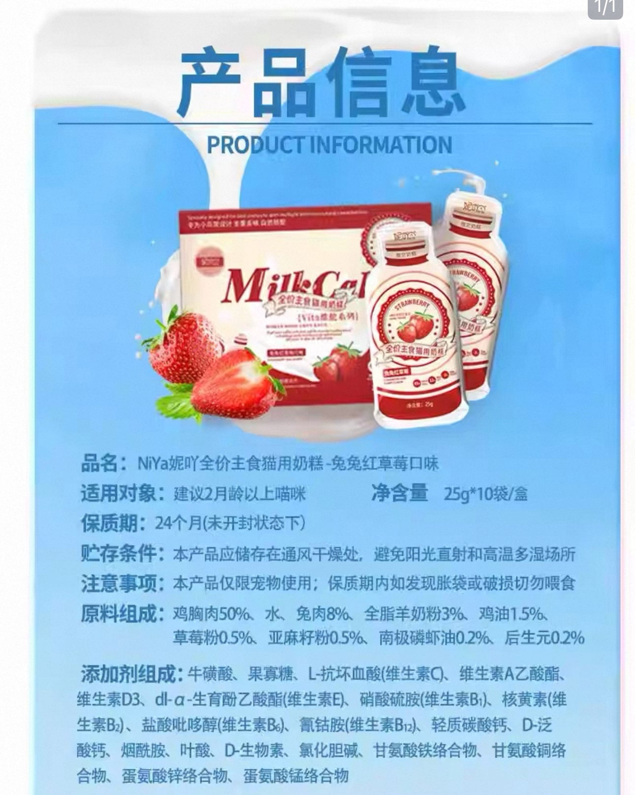 NiYa Mian Mian Milk Vita Cake 🐱