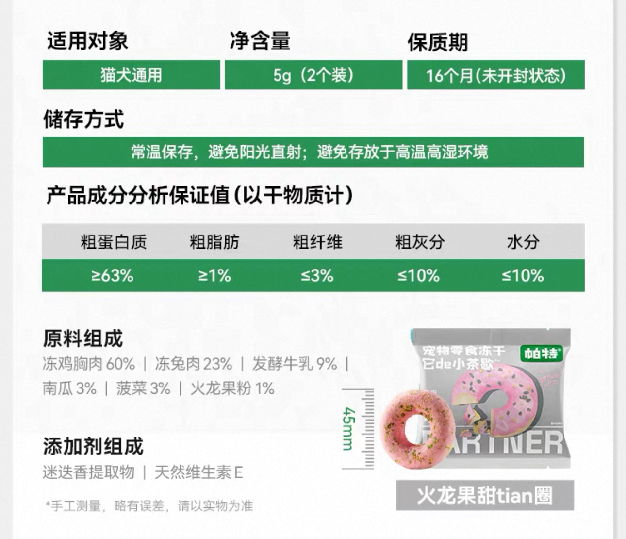 Partner Freeze Dried Tea-Time Dessert Set🐱🐶
