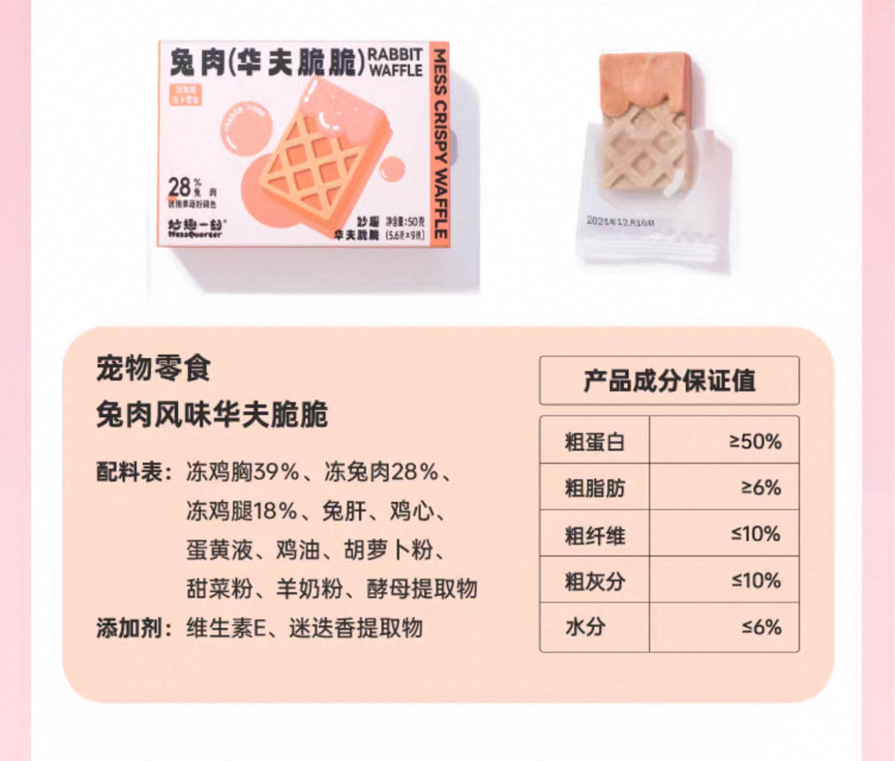 MessQuarter Freeze-Dried Waffle 🐶🐱