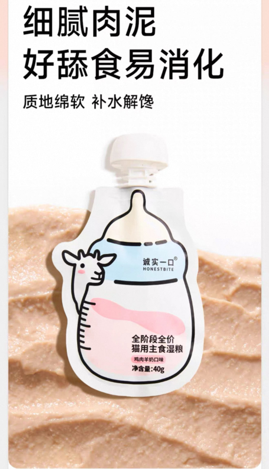 Honest Bite Goat Milk & Chicken Mousse 🐱
