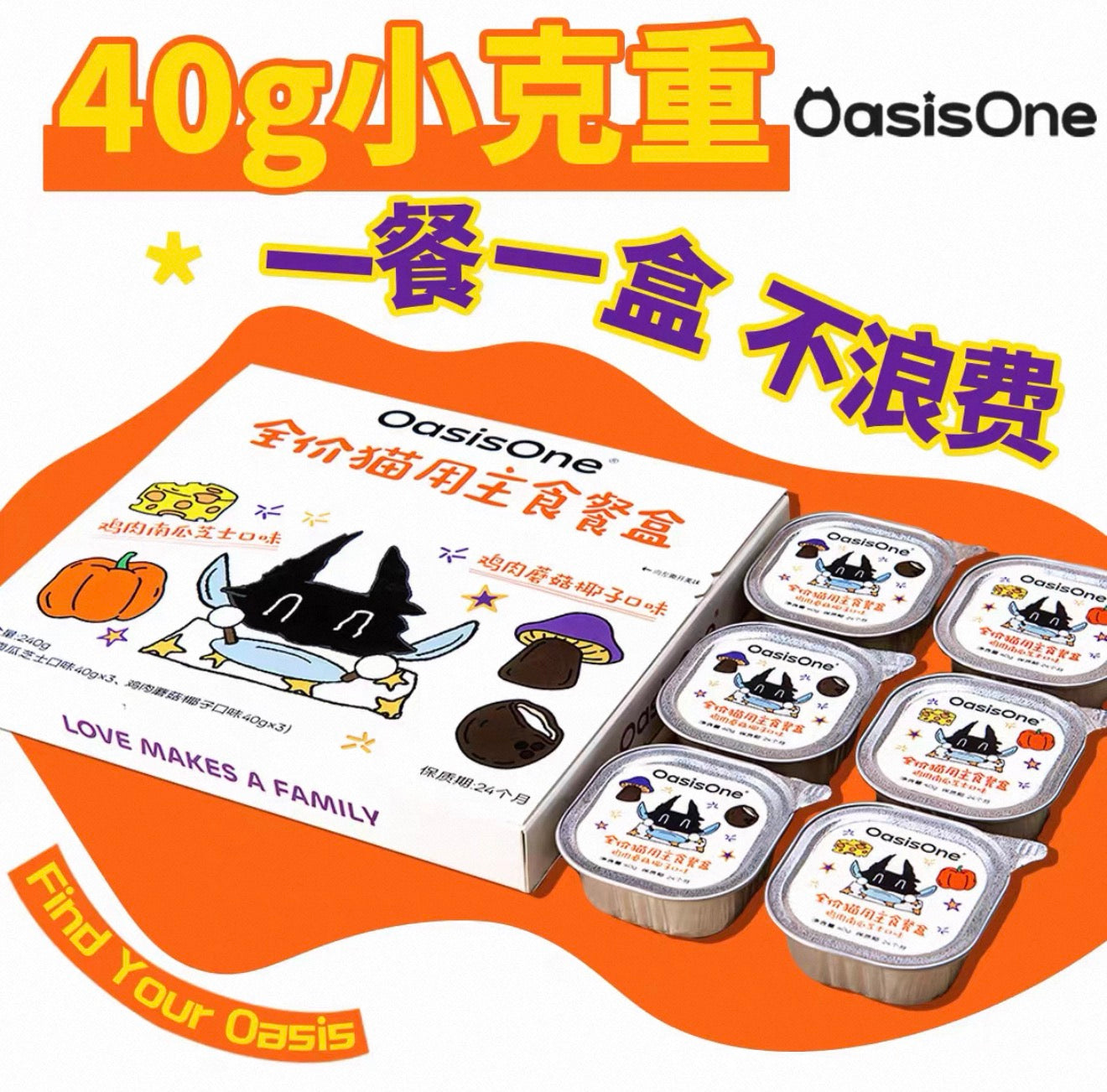 Oasis One Complete Cat Wet Food Box 🐱