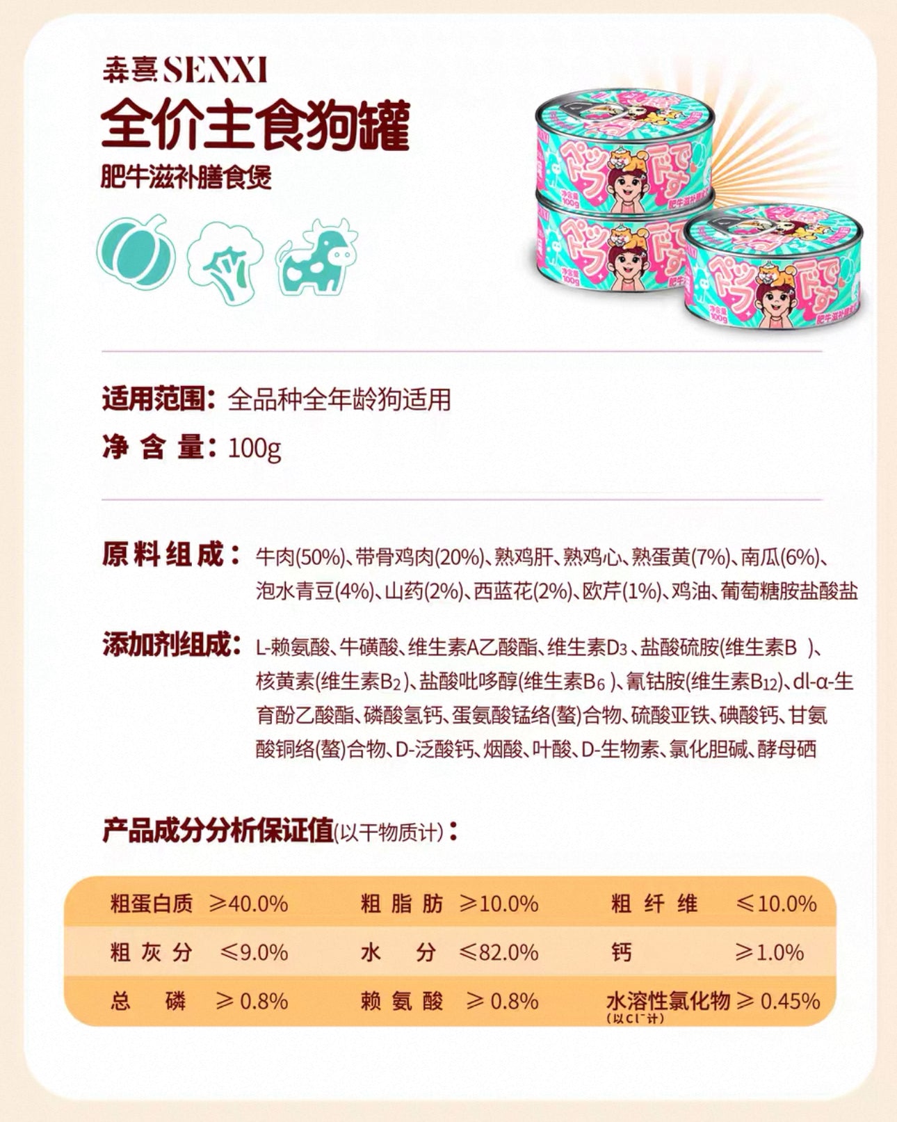 Senxi Staple Can (Dog)