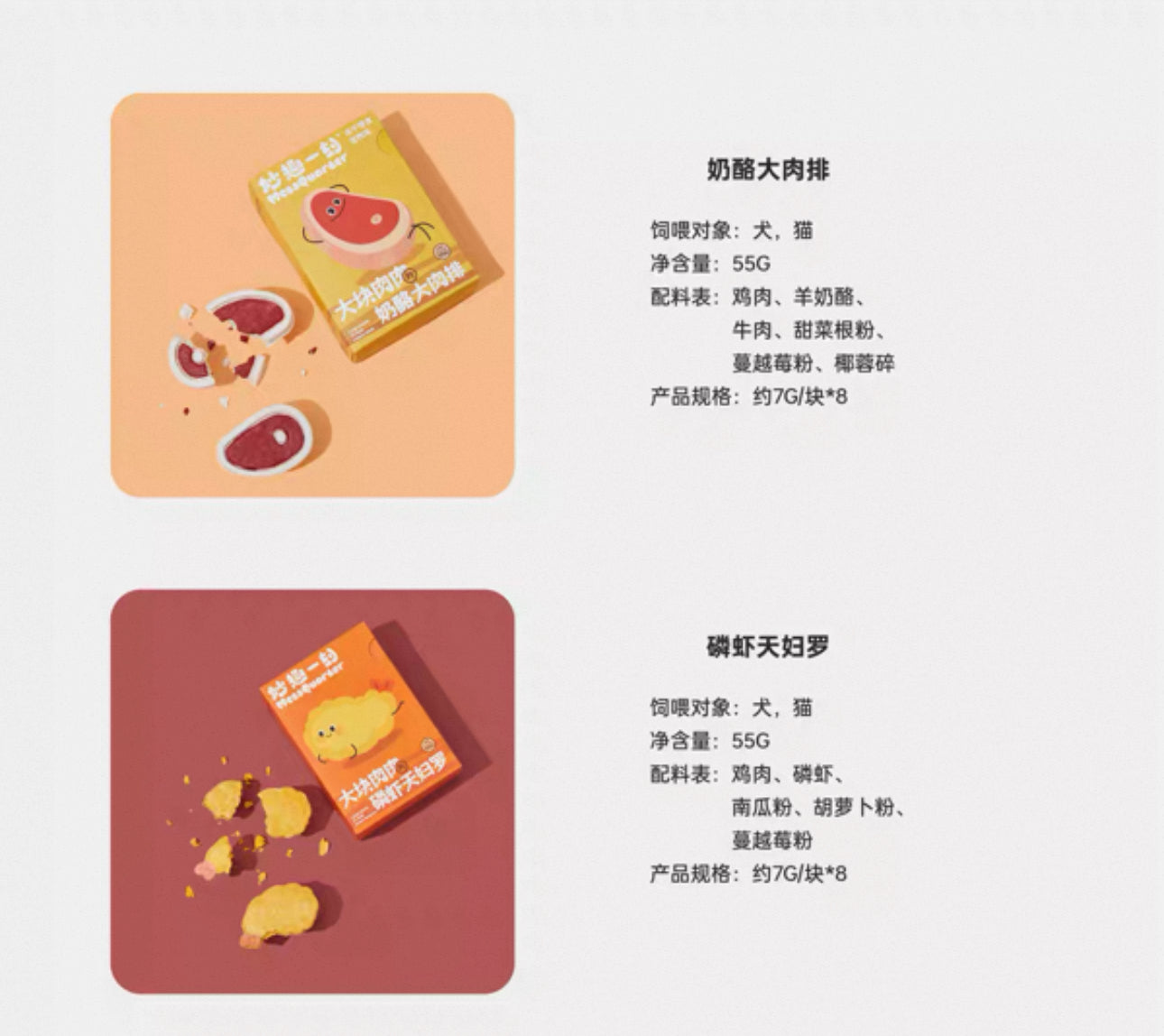 MessQuarter Freeze-Dried Dessert 🐱🐶