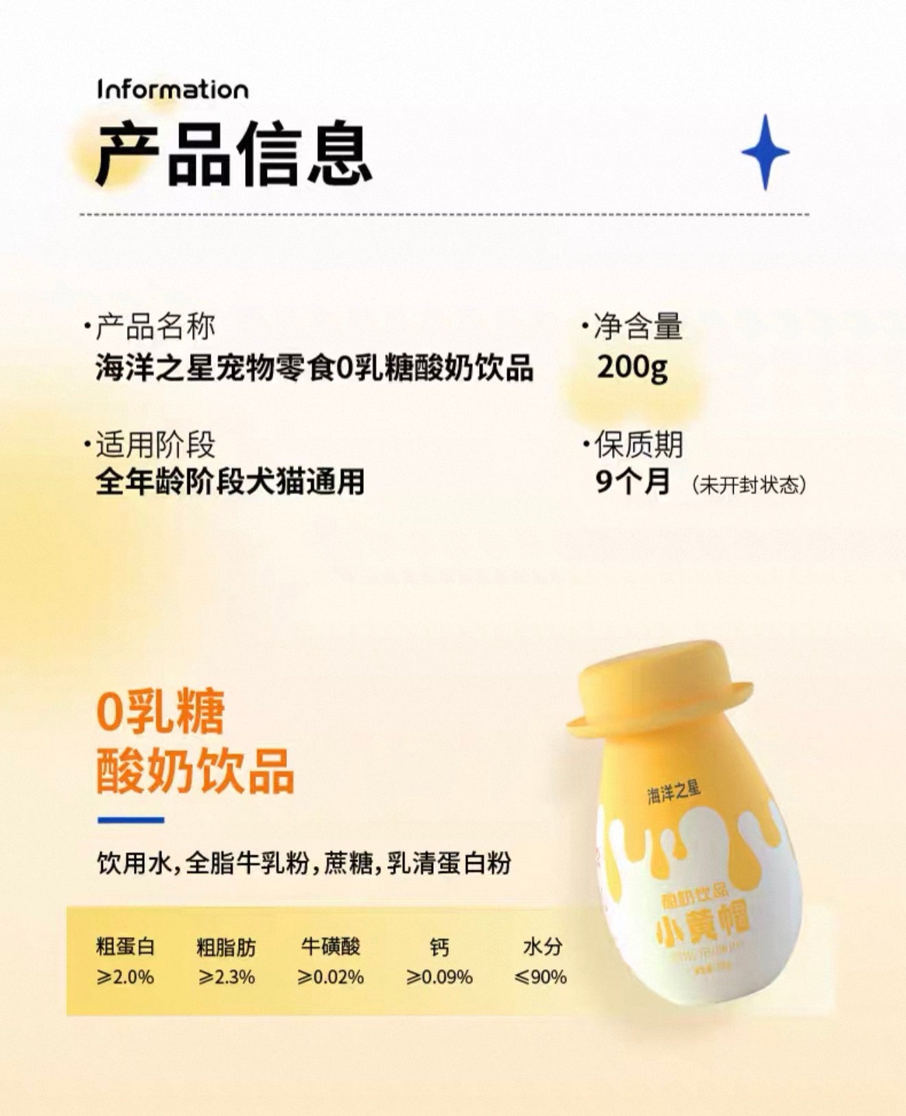 Ocean Star Probiotic Yogurt 🐱 🐶 200ml