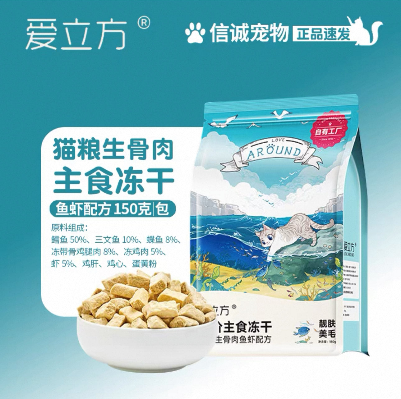 Love Around Freeze Dried Recipe🐱🐶