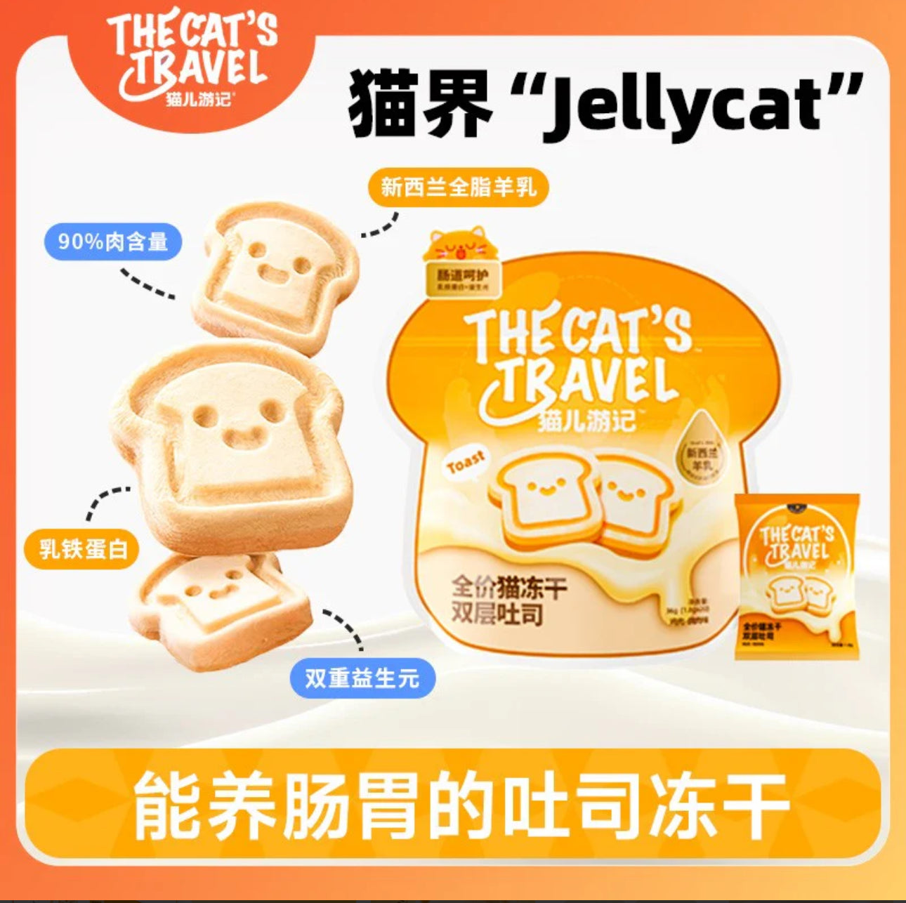 The Cats Travel Double Layer Toast 36g 🐱🐶