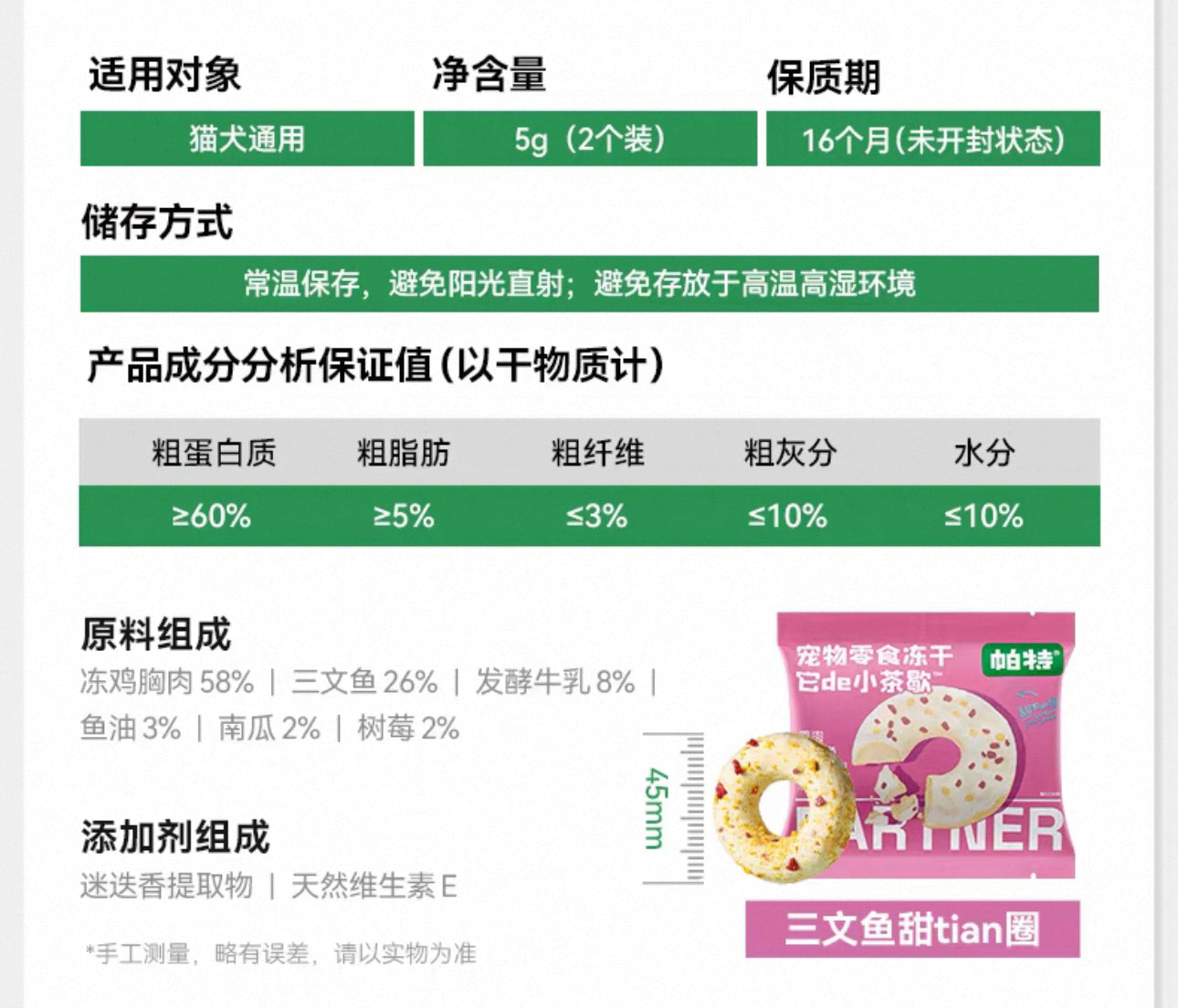 Partner Freeze Dried Tea-Time Dessert Set🐱🐶