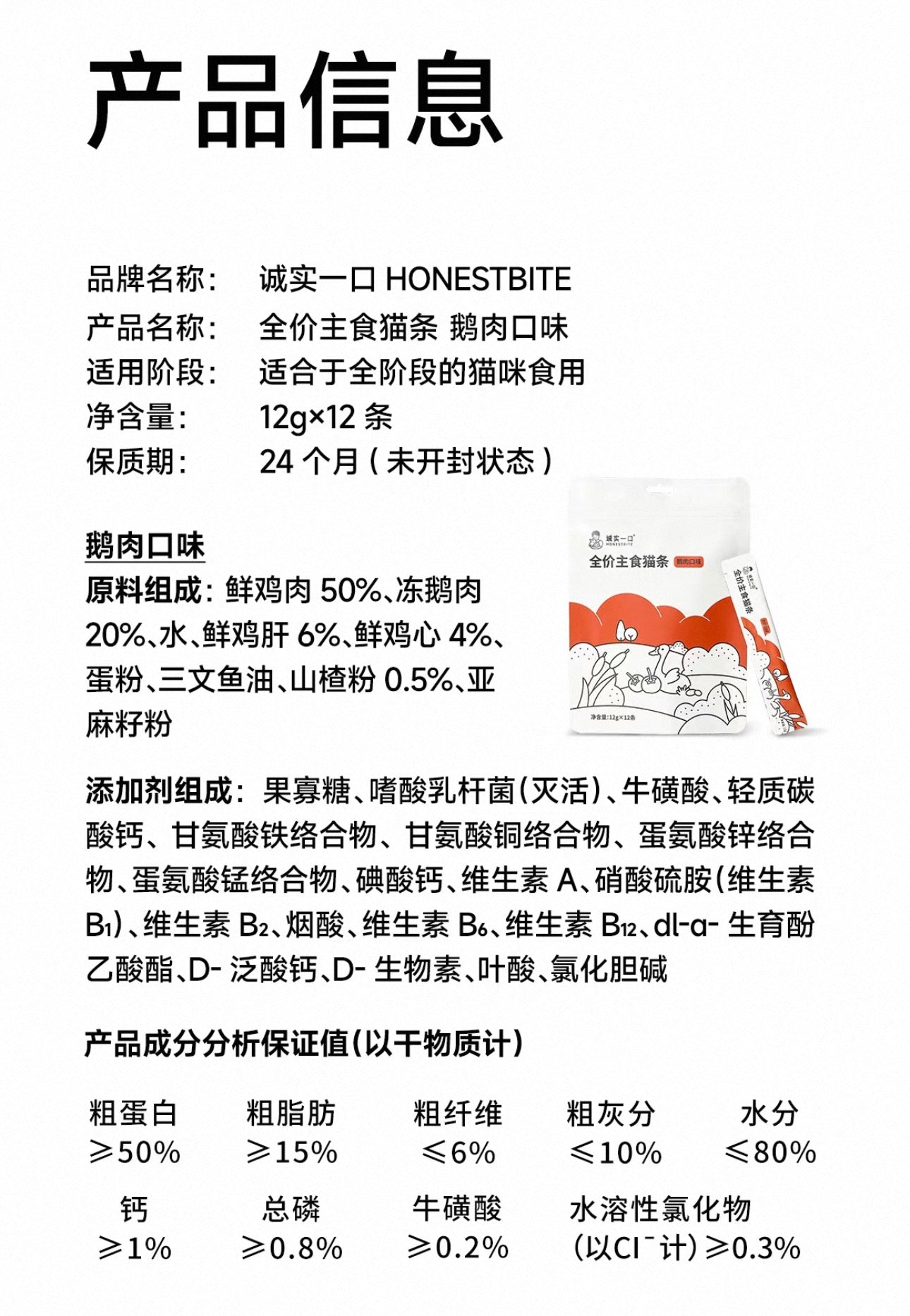 Honest Bite Complete Cat Food Sticks 🐱