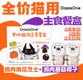 Oasis One Complete Cat Wet Food Box 🐱
