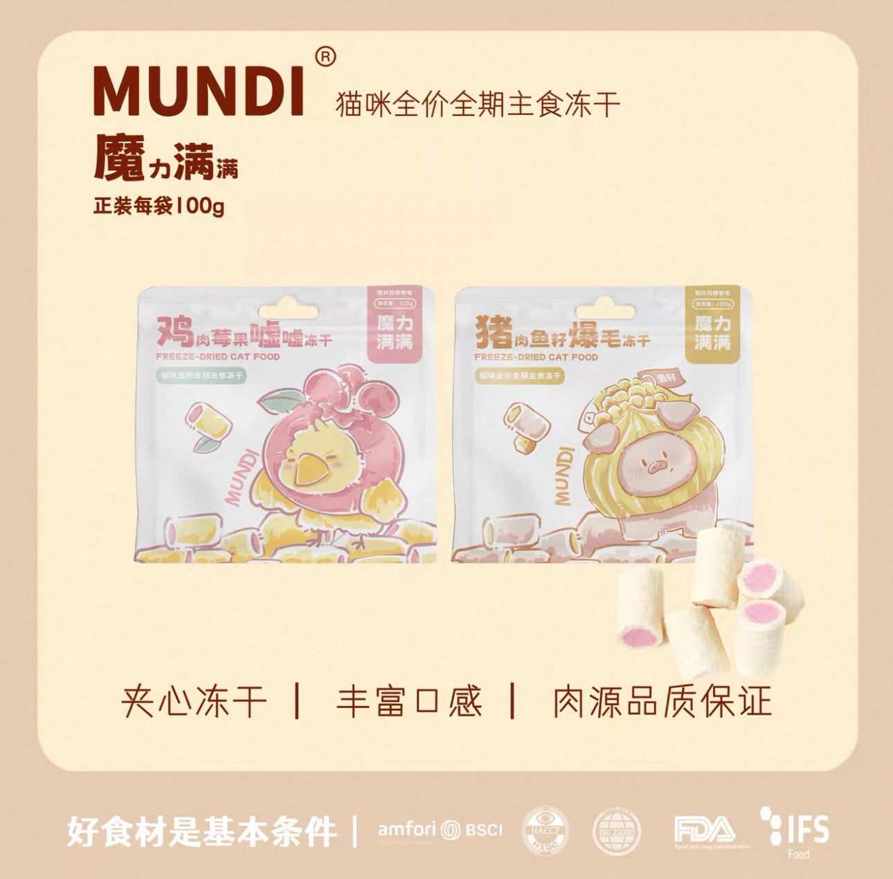 Mundi Freeze-Dried Cat Food for All Life Stages 🐱100g