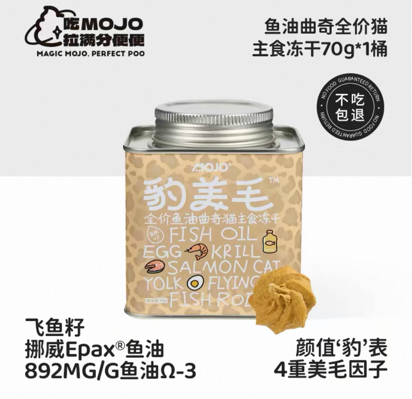 Mojo Leopard Bucket Freeze-Dried Cat Cookie 🐱 70g