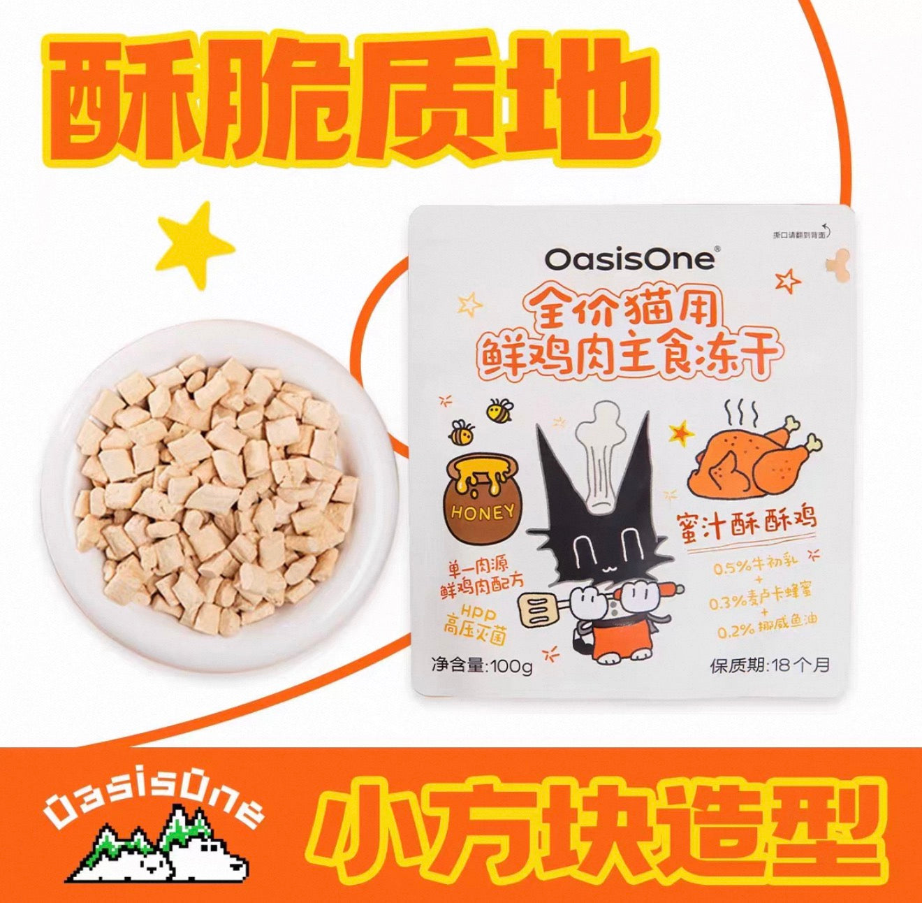 Oasis One Freeze Dried Chicken Meal Food 🐱 100g