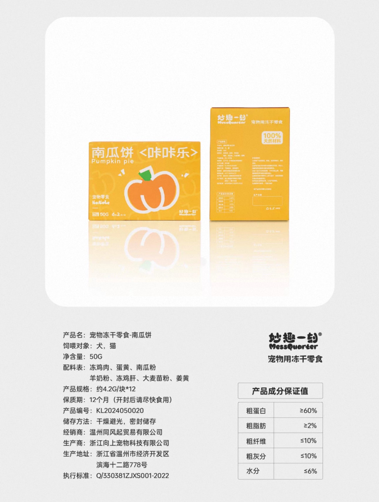 MessQuarter Freeze-Dried Dessert 🐱🐶