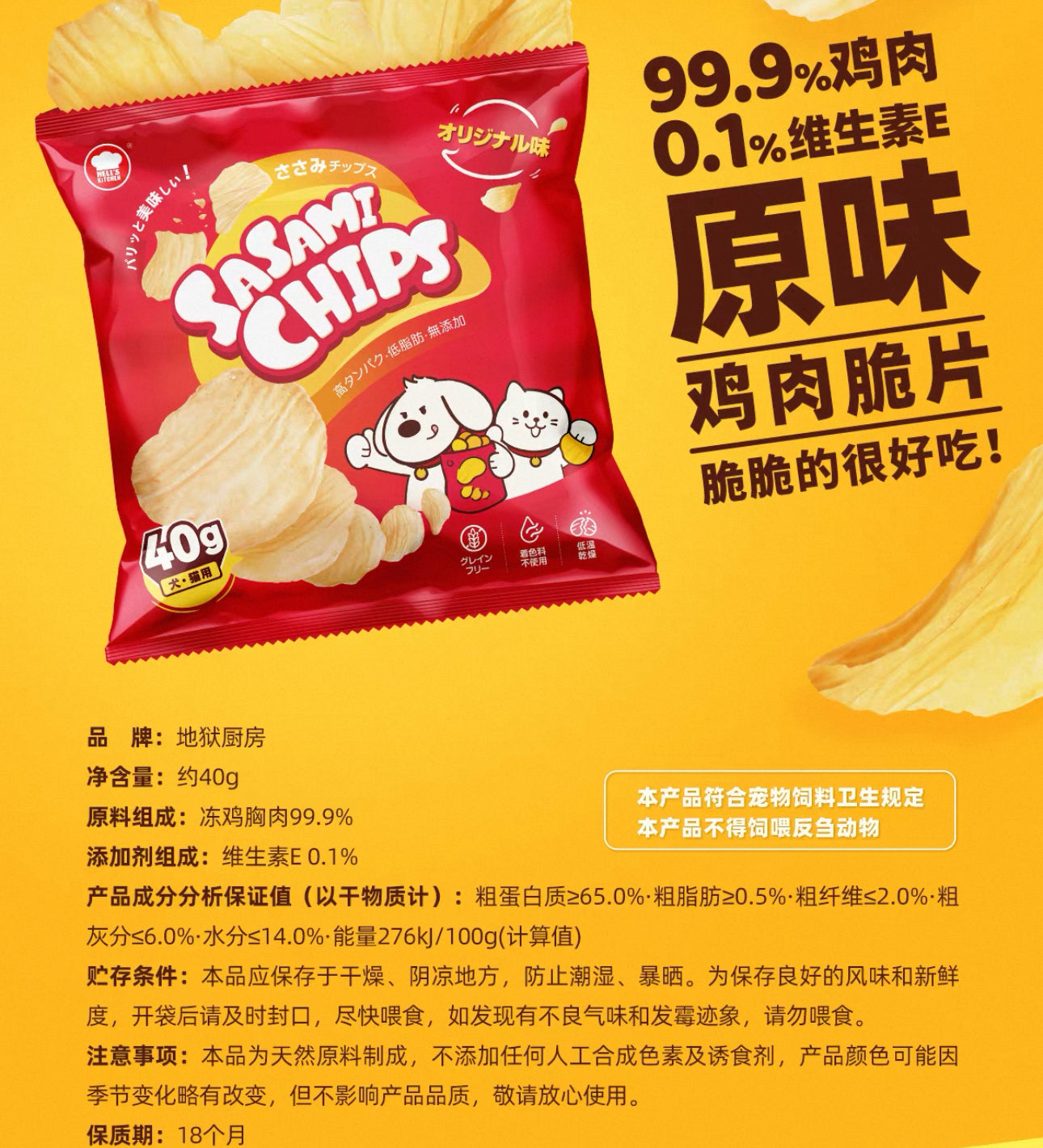 Hells Kitchen Sasami Pet Chips 🐱🐶