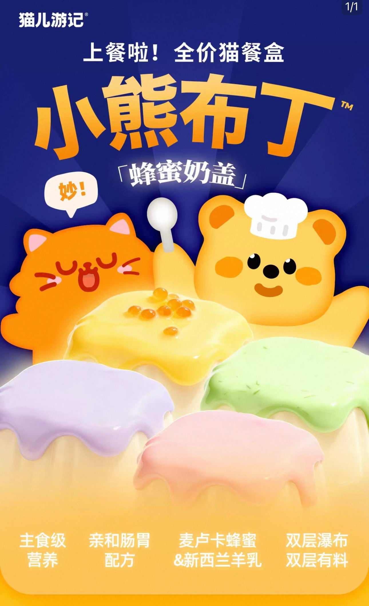 Bear Bistro Honey Bear Pudding Hydration Wet Food 🐱