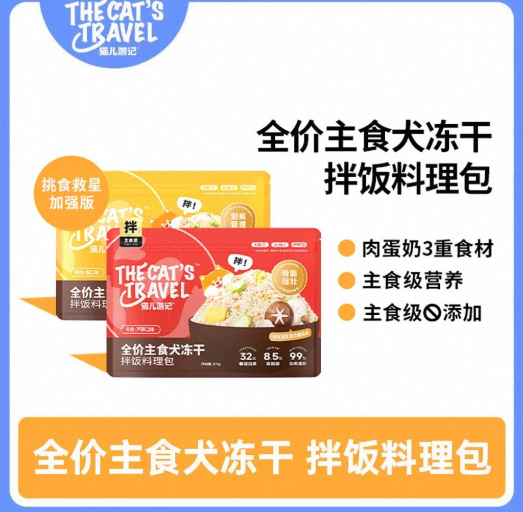 The Cats Travel Freeze Dried Meat Floss 🐶 80g