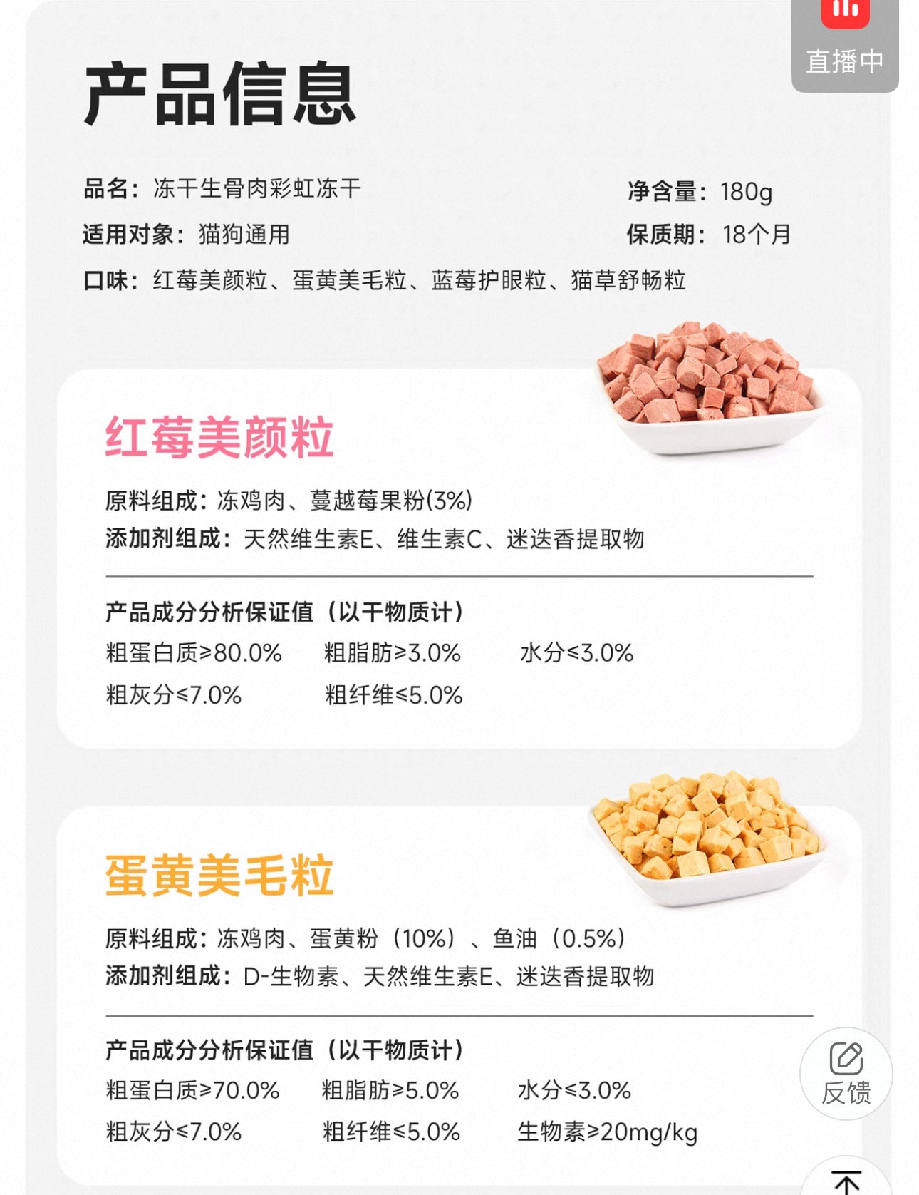 Love Around Freeze Dried Recipe🐱🐶