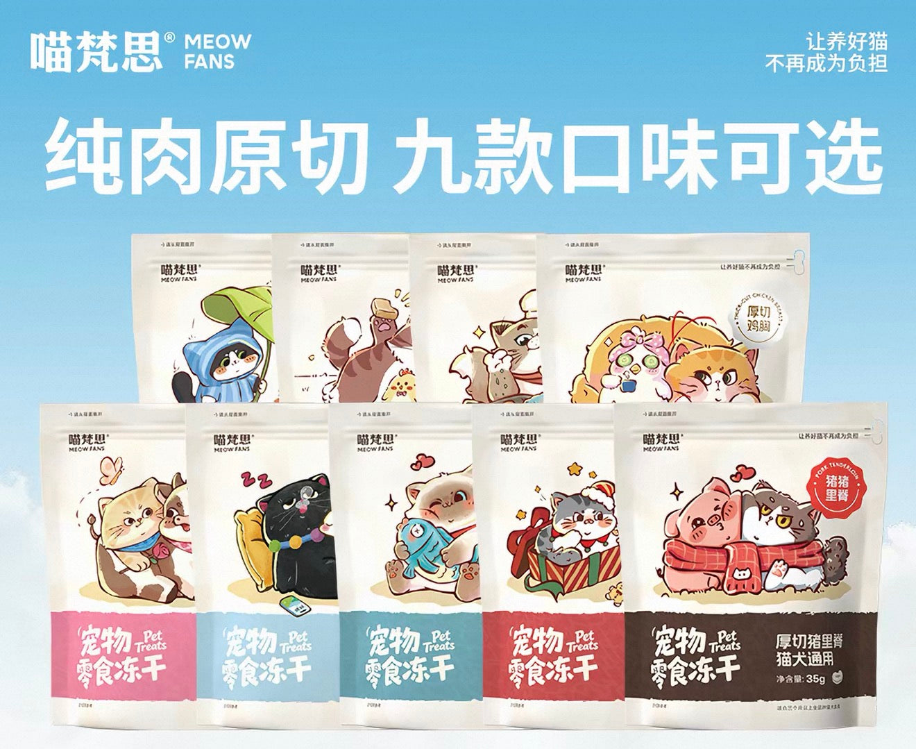 MeowFans Freeze Dried Single Ingredient Treats 🐱 🐶