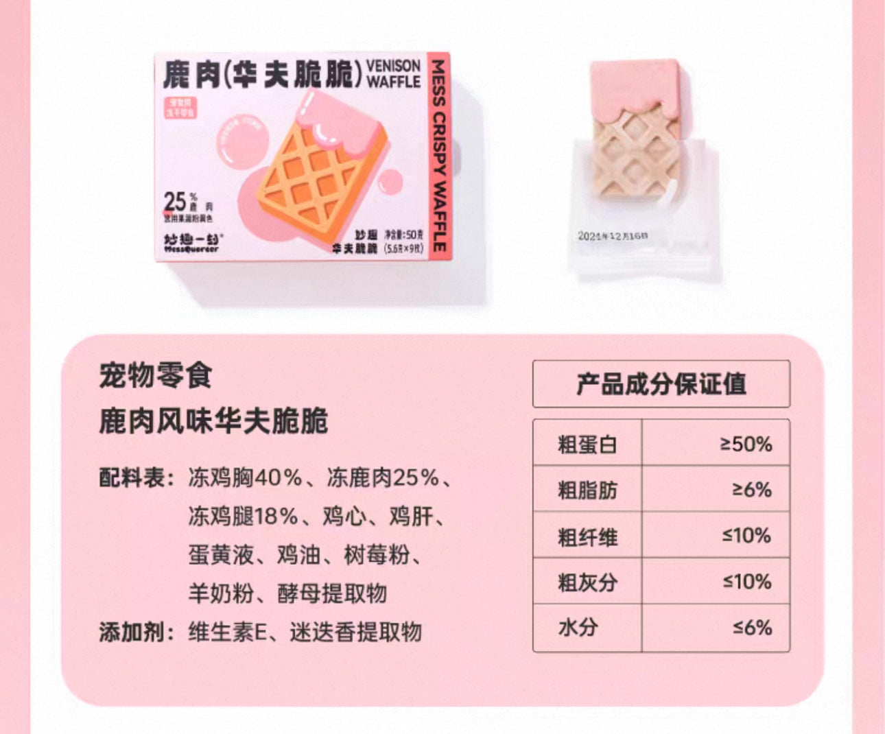 MessQuarter Freeze-Dried Waffle 🐶🐱