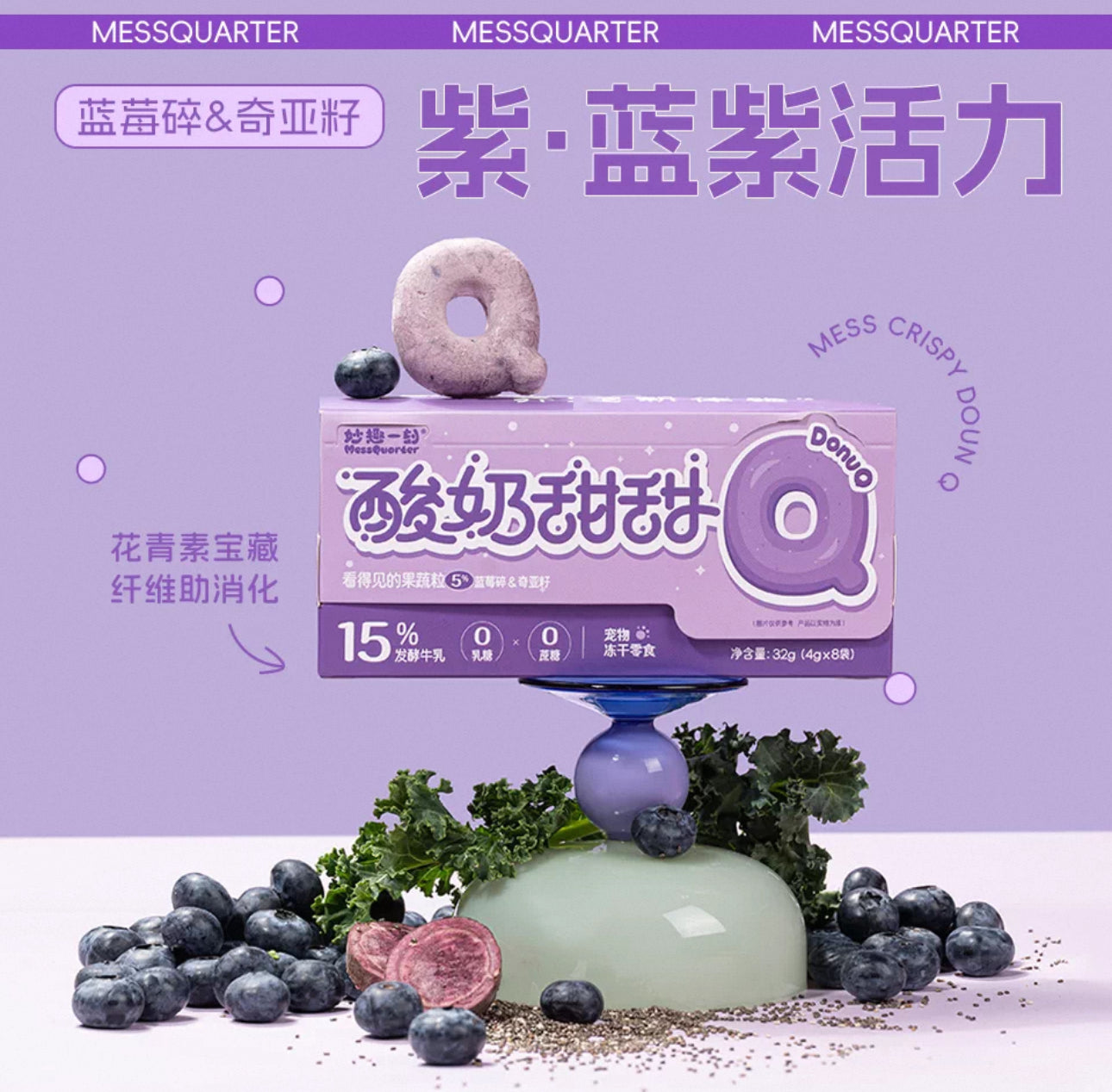 MessQuarter Freeze Dried Yogurt Donuts 🐱🐶