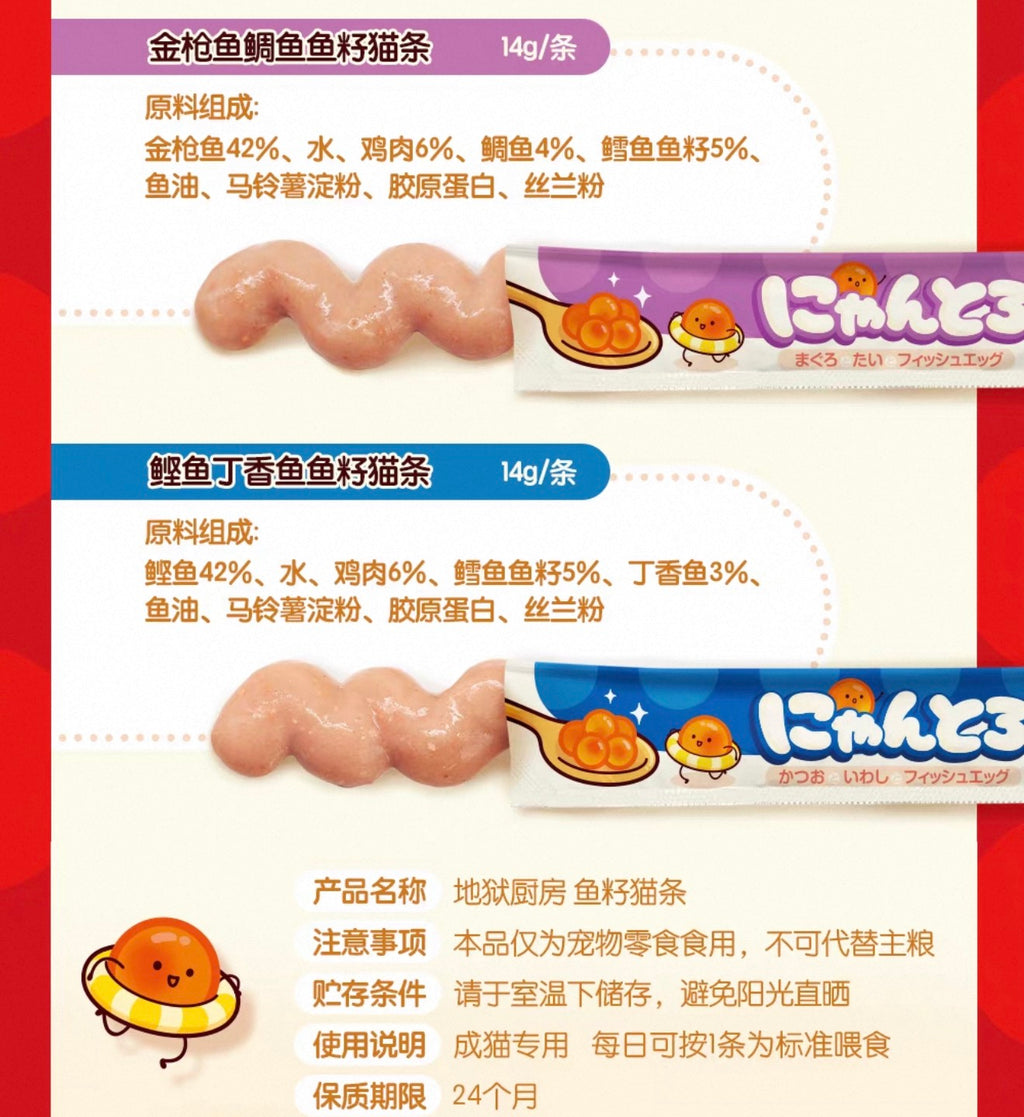 Hells Kitchen Fish Roe Cat Sticks 🐱