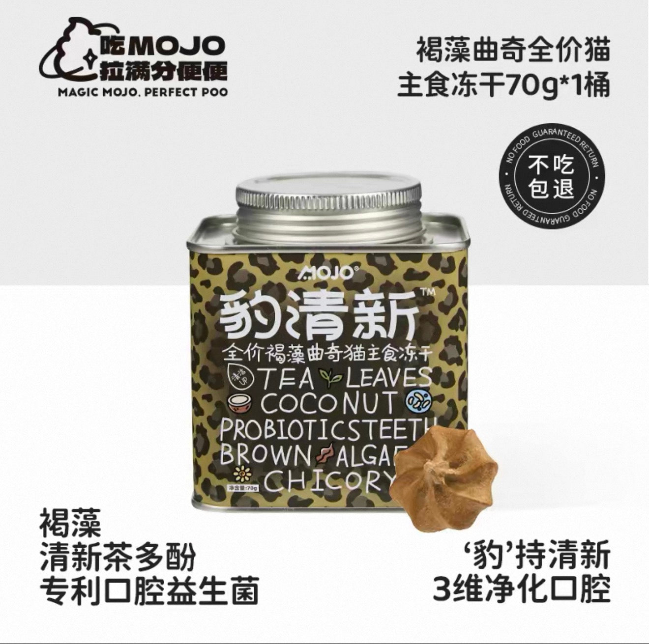 Mojo Leopard Bucket Freeze-Dried Cat Cookie 🐱 70g