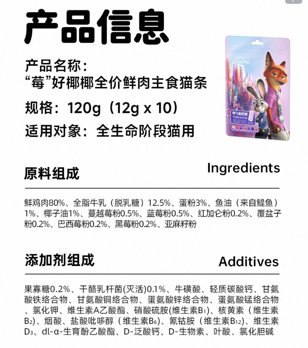 Afei & Zootopia Berry Coconut Lickable Treat 🐱
