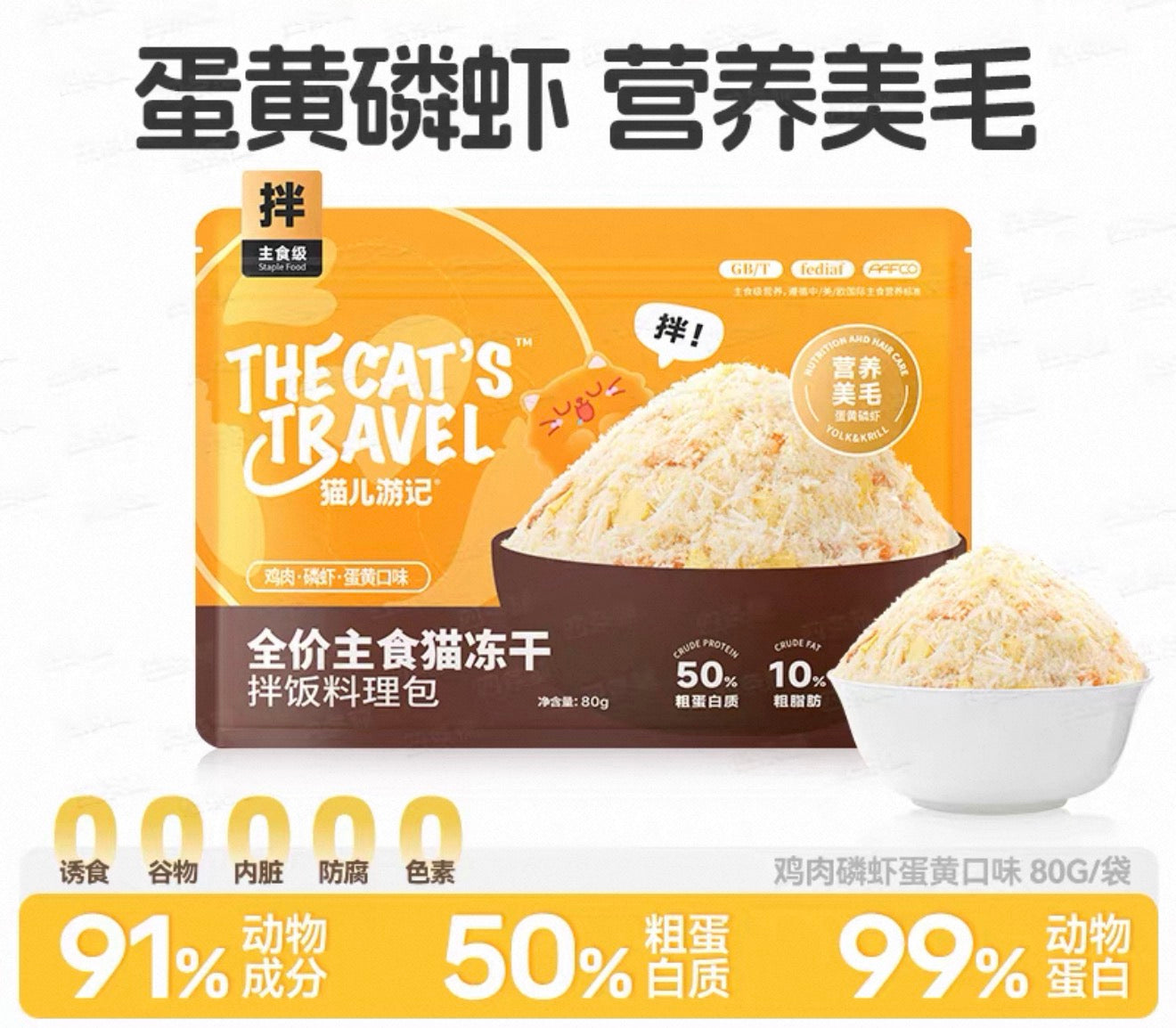 The Cats Travel Freeze Dried Meat Floss 🐱 80g