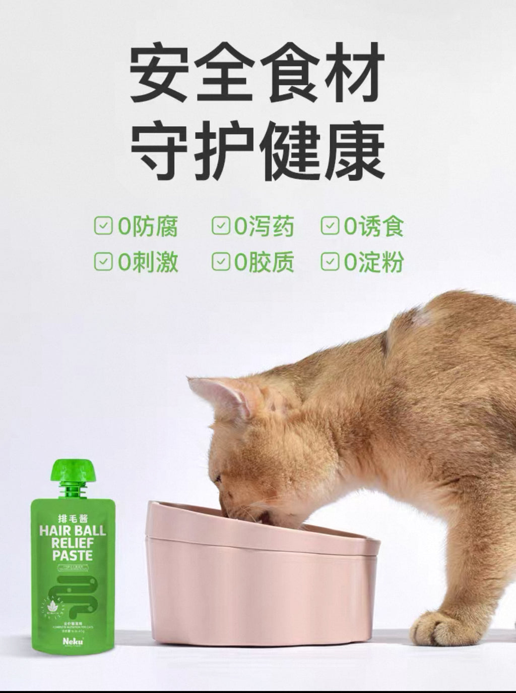 Neku Hairball Relief Paste 45g 🐱