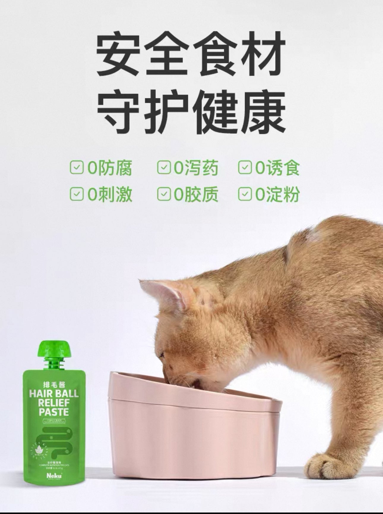 Neku Hairball Relief Paste 45g 🐱