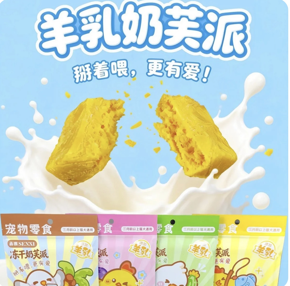 Senxi Freeze Dried Milk Soufflé Pie