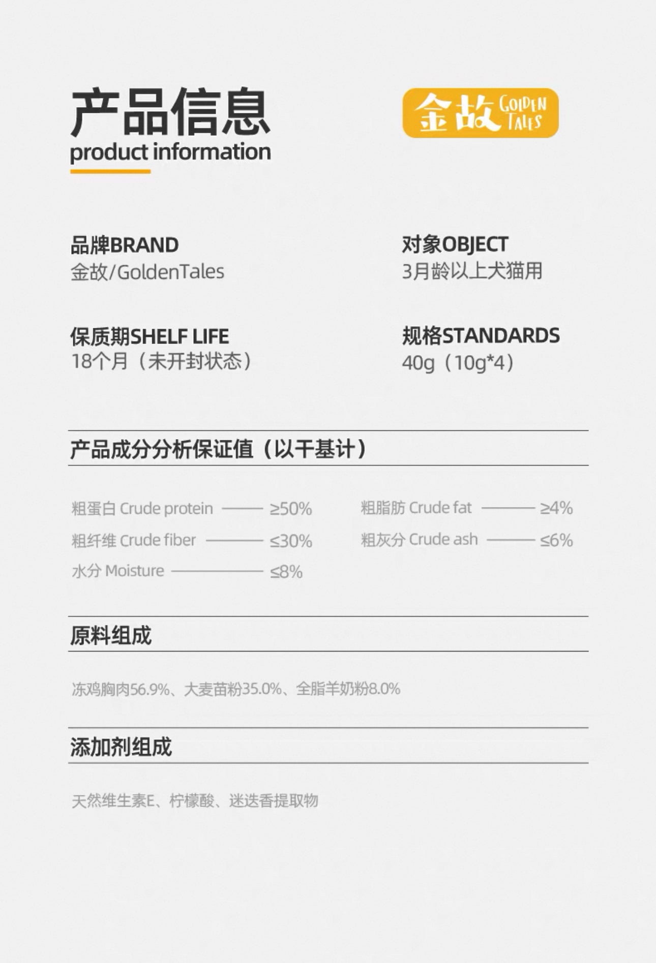 Golden Tales FD Treats🐶🐱