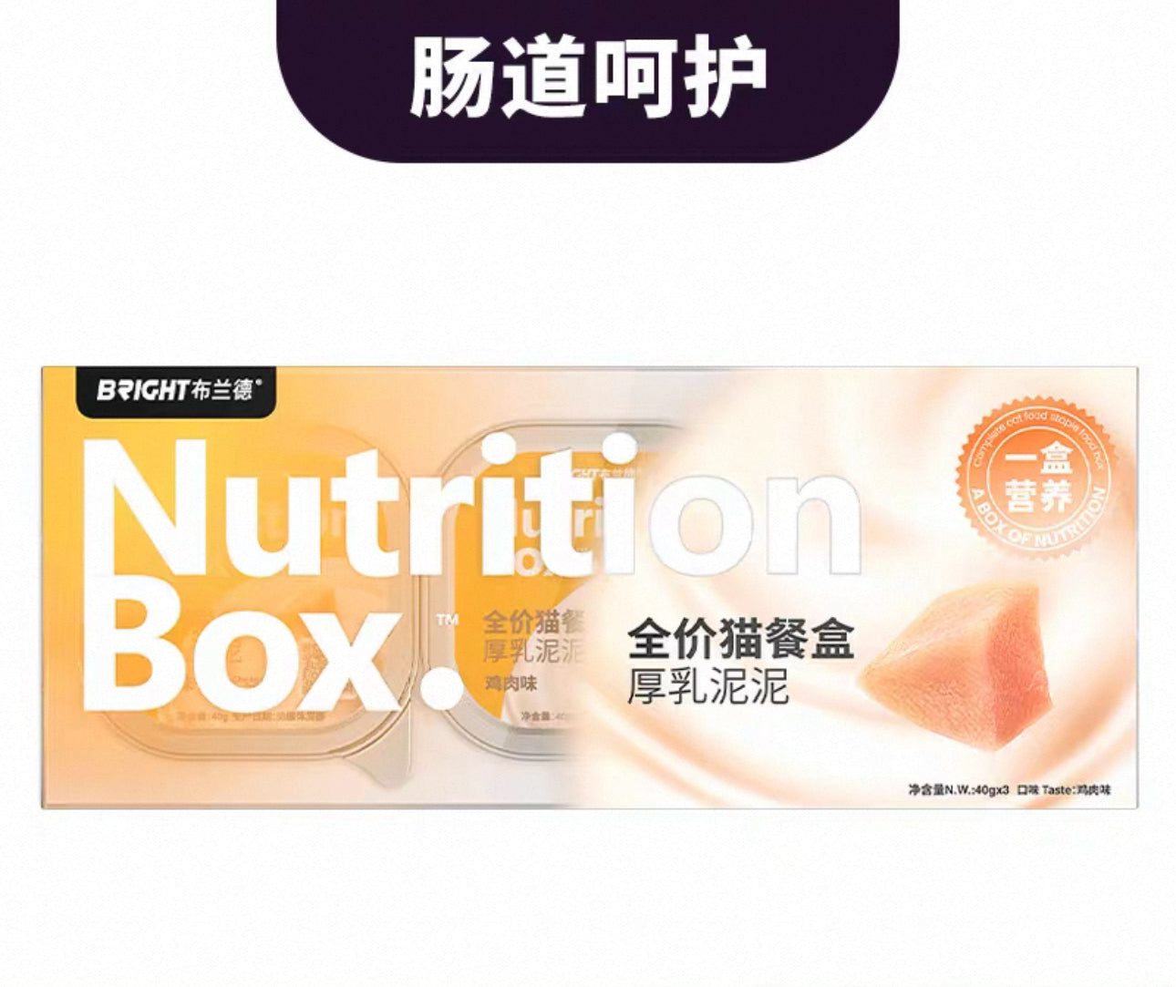Bright Nutrition Box🐱