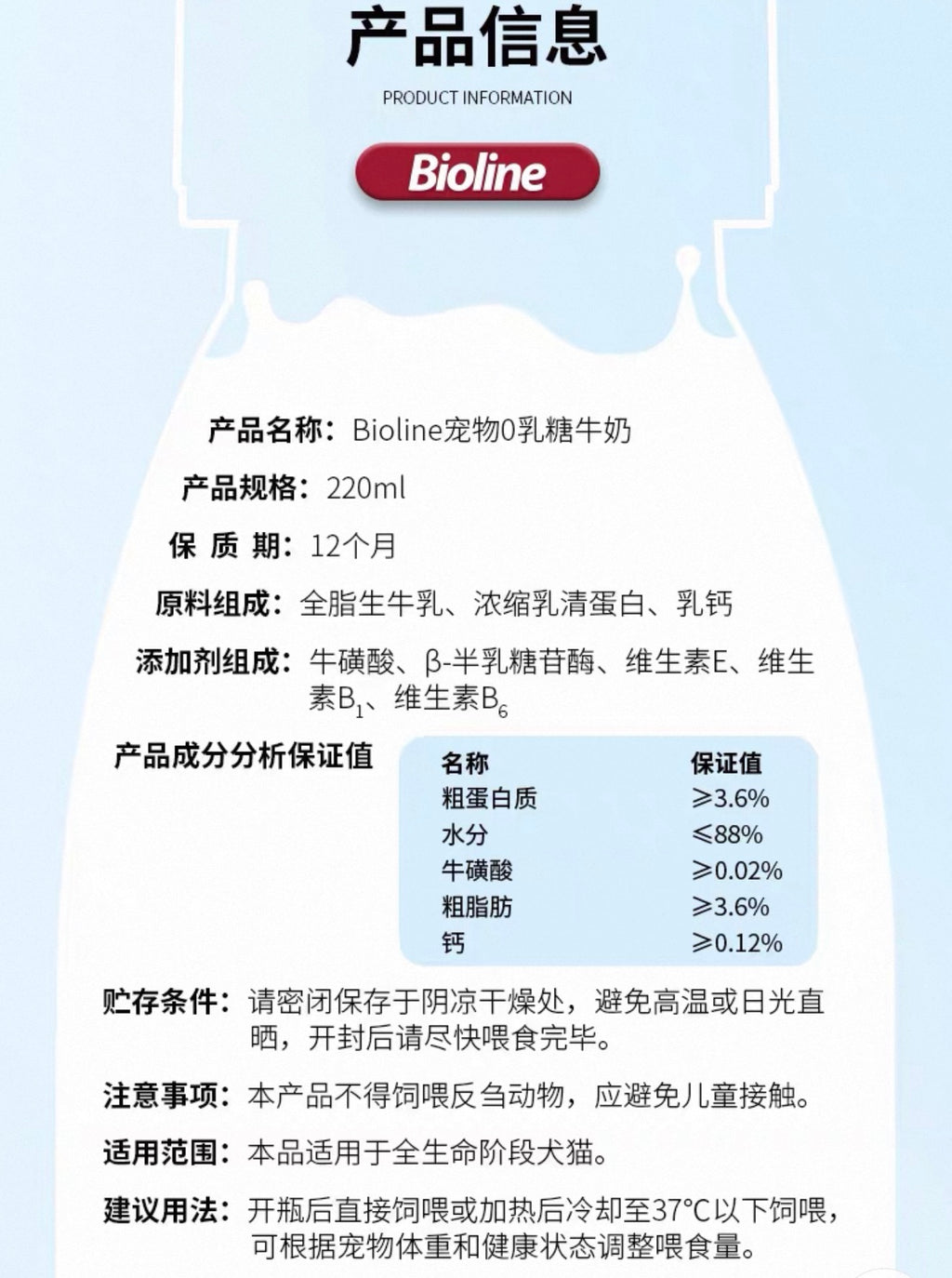 Bioline Lactose Free Pet Milk