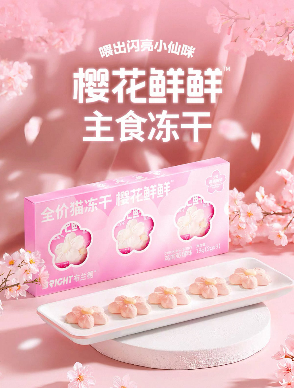 Bright Freeze Dried Chicken Berry Cherry Blossom Bite 🐶🐱